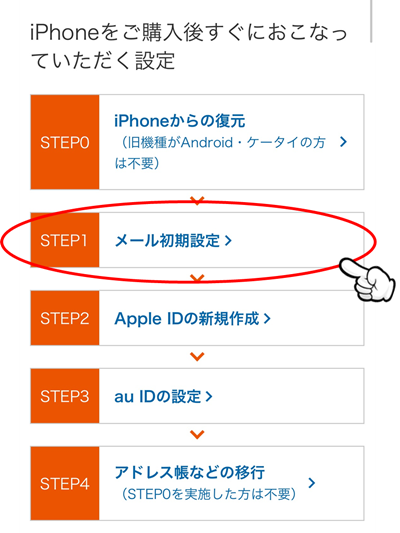 Auユーザー必見 Iphoneを機種変更したらメールが届かない時の解決方法 まったりログ