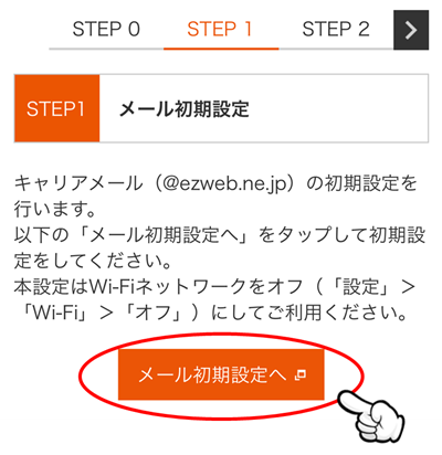 Auユーザー必見 Iphoneを機種変更したらメールが届かない時の解決方法 まったりログ